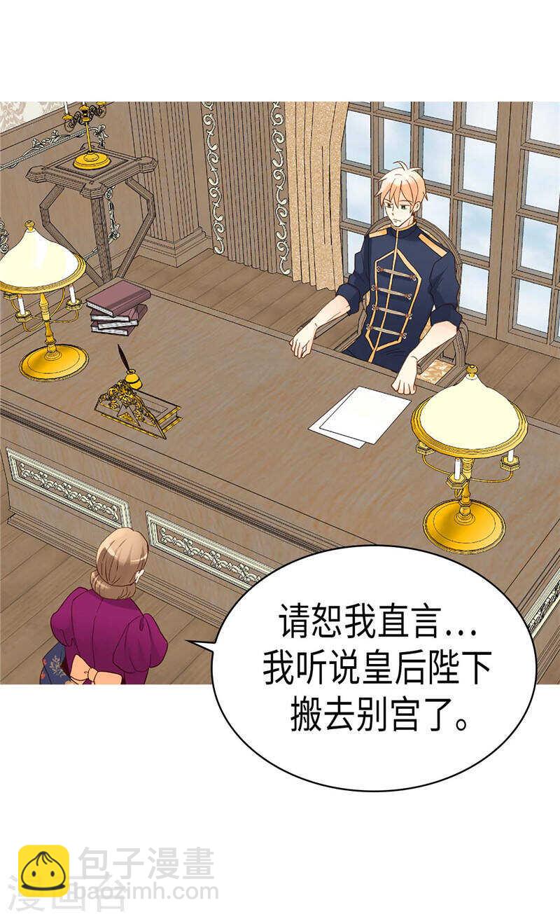 🍜异世界皇妃 第200话 第一皇妃候补 第7页
