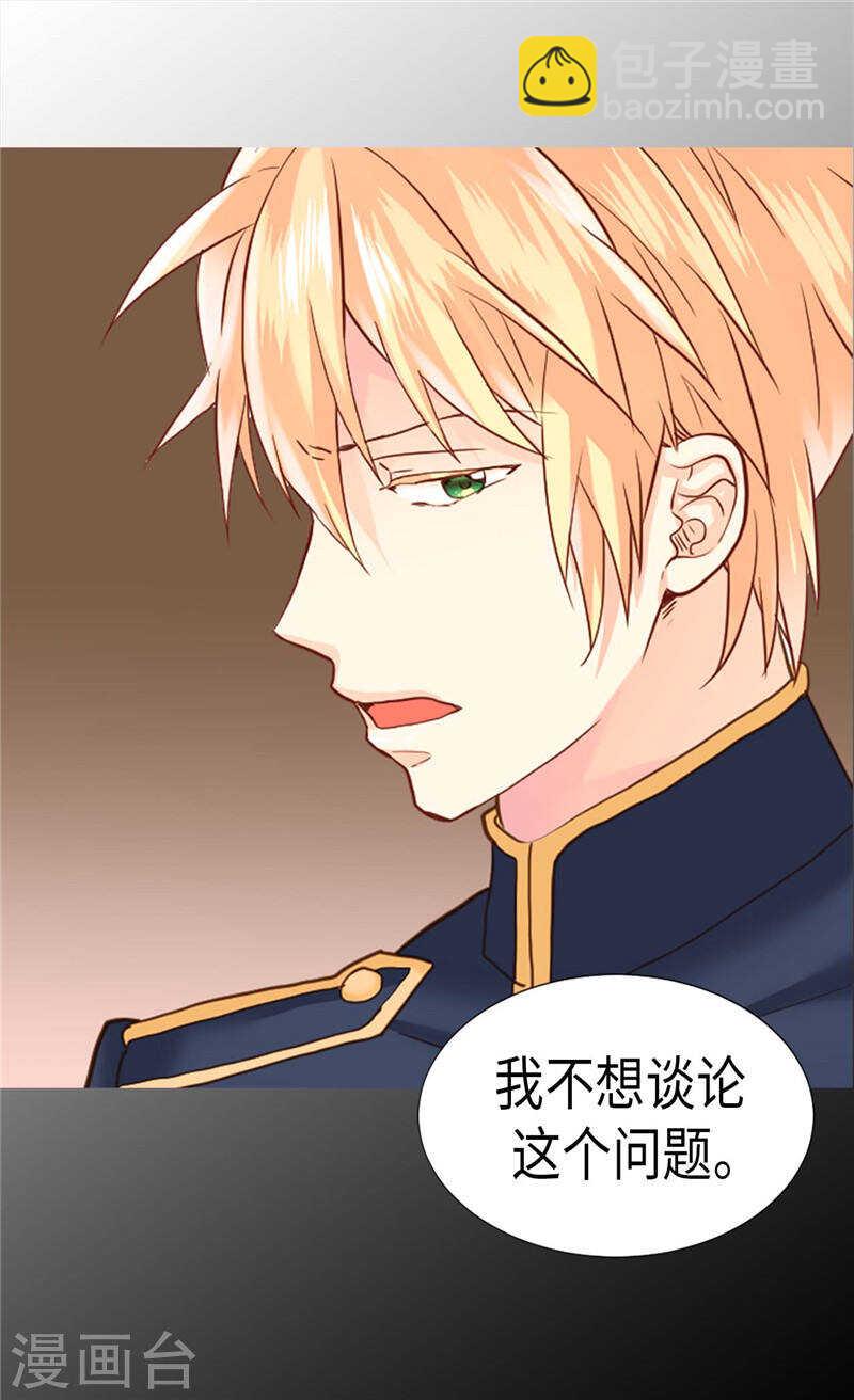 🍜异世界皇妃 第200话 第一皇妃候补 第8页