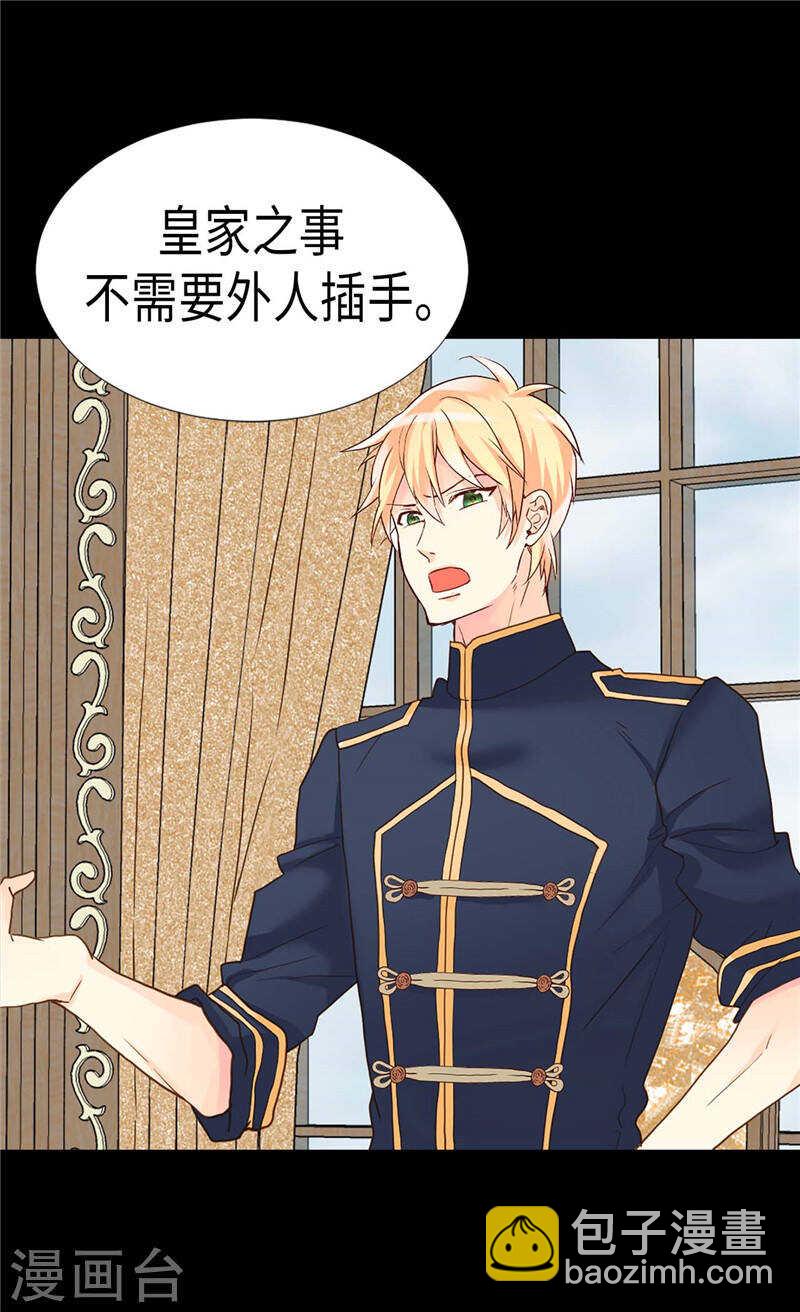 🍜异世界皇妃 第200话 第一皇妃候补 第9页