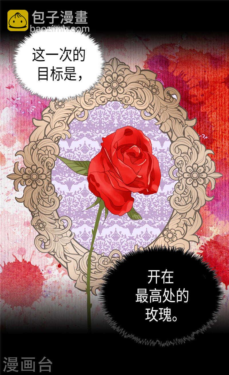 🍜异世界皇妃 第202话 一切都在计划中 第11页