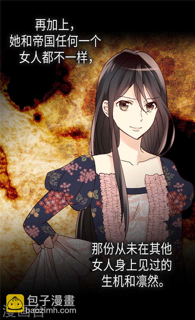 🍜异世界皇妃 第202话 一切都在计划中 第14页