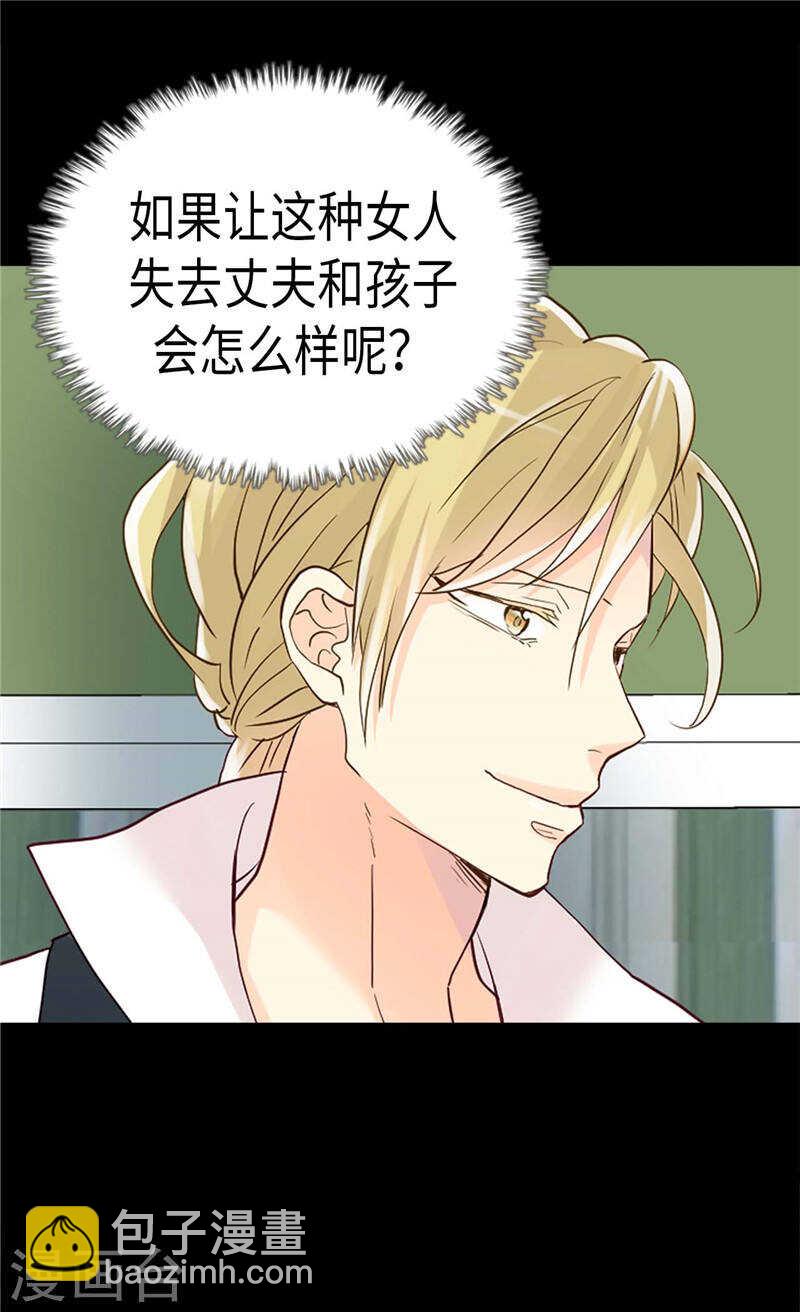 🍜异世界皇妃 第202话 一切都在计划中 第15页