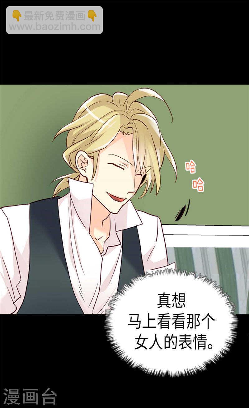 🍜异世界皇妃 第202话 一切都在计划中 第16页