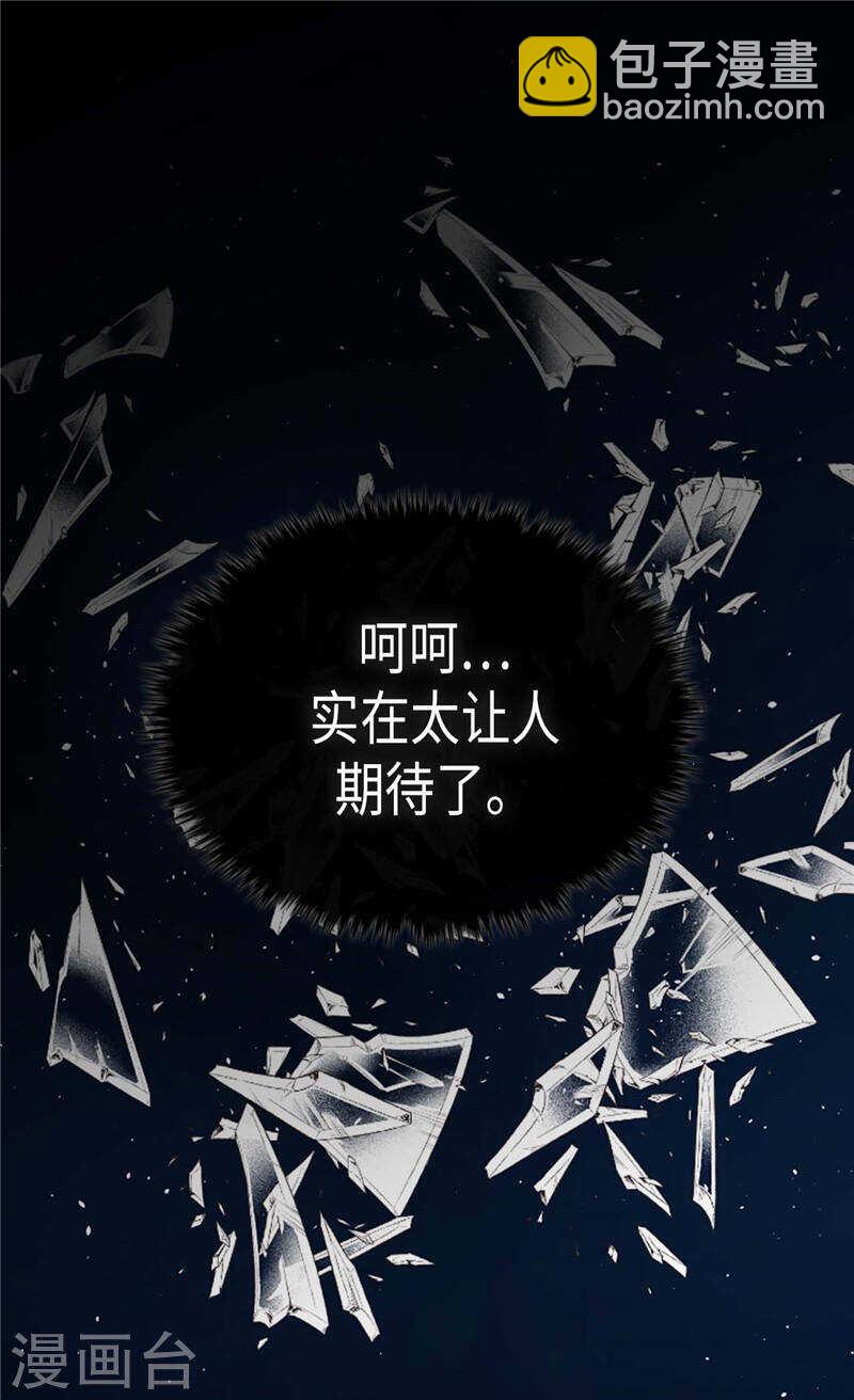 🍜异世界皇妃 第202话 一切都在计划中 第17页