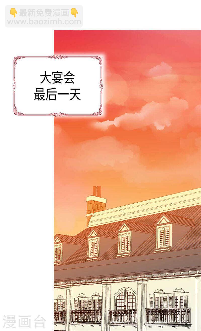 🍜异世界皇妃 第202话 一切都在计划中 第18页