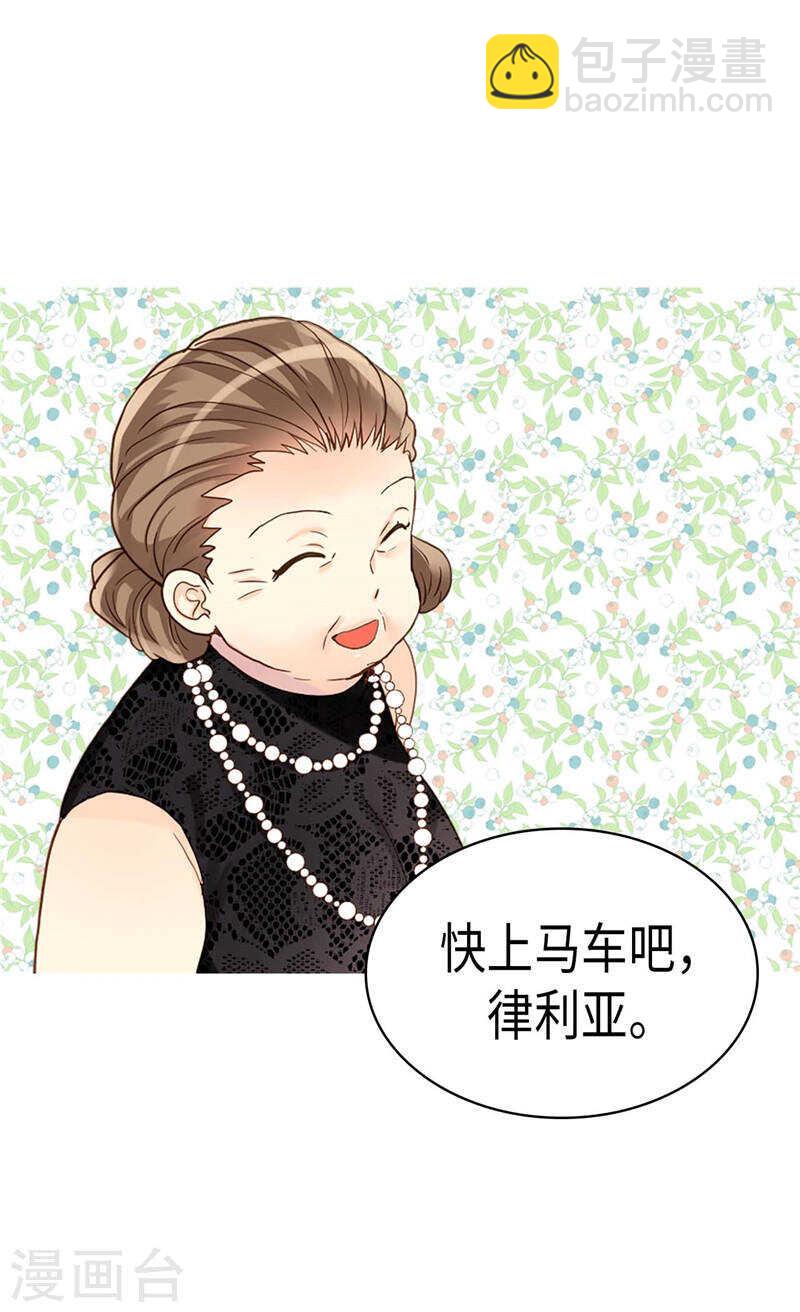 🍜异世界皇妃 第202话 一切都在计划中 第19页