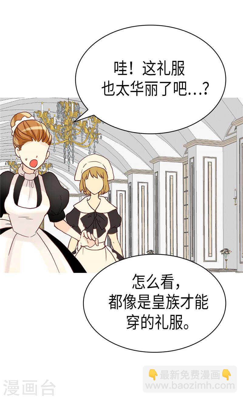 🍜异世界皇妃 第202话 一切都在计划中 第21页