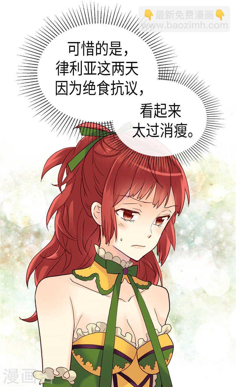 🍜异世界皇妃 第202话 一切都在计划中 第23页