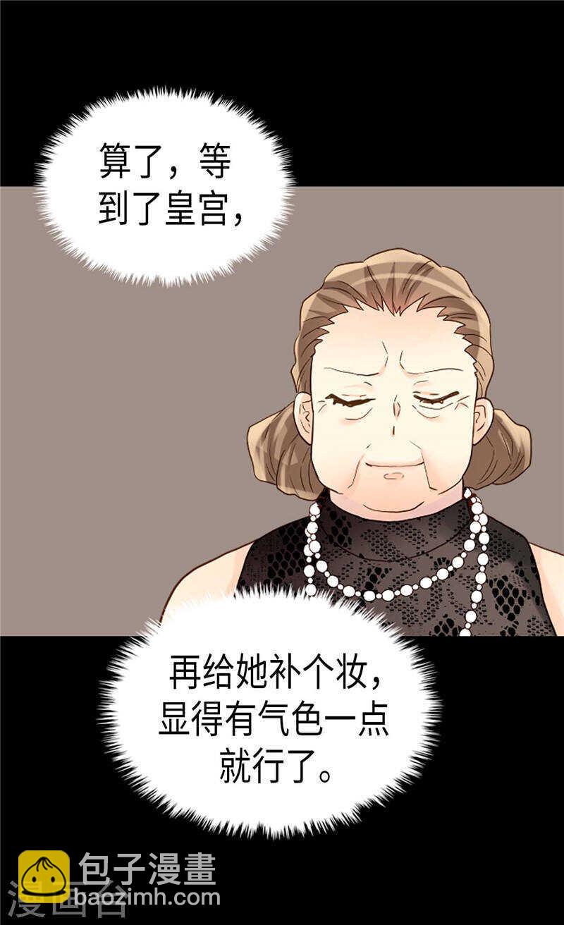 🍜异世界皇妃 第202话 一切都在计划中 第24页