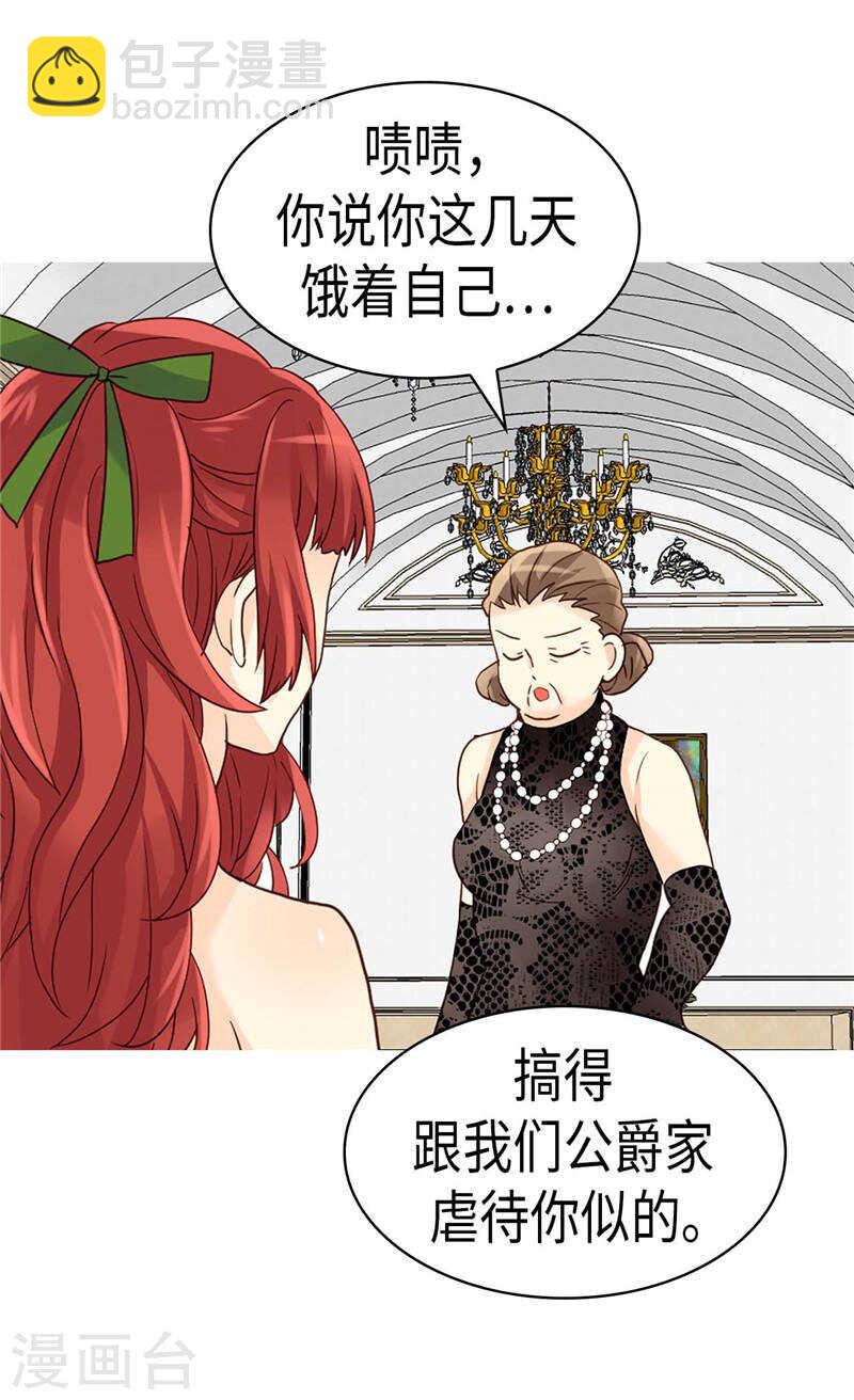 🍜异世界皇妃 第202话 一切都在计划中 第25页