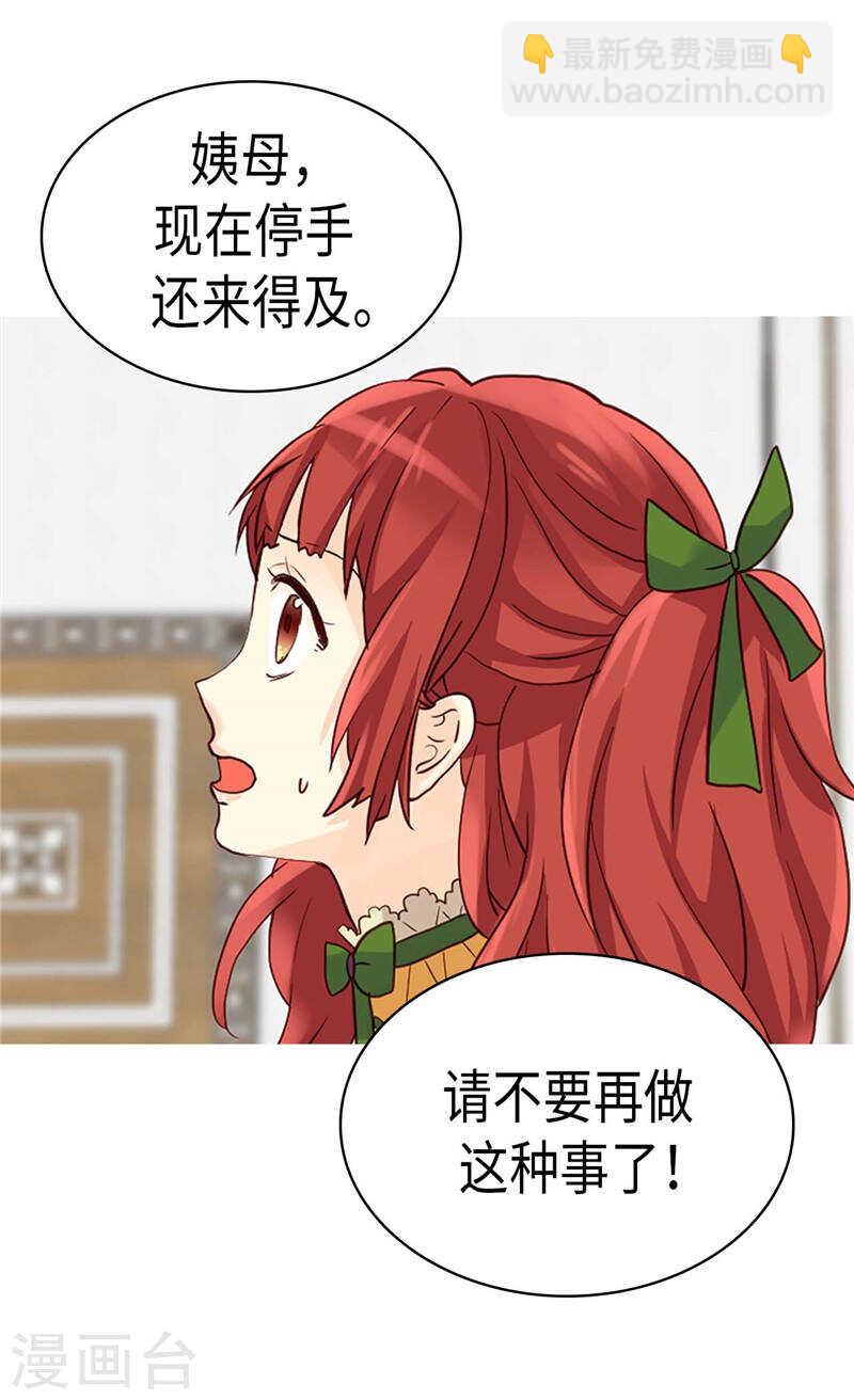 🍜异世界皇妃 第202话 一切都在计划中 第26页
