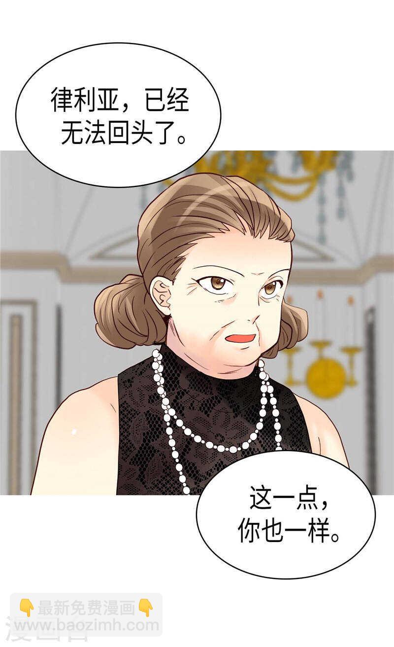 🍜异世界皇妃 第202话 一切都在计划中 第27页