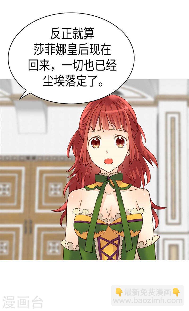 🍜异世界皇妃 第202话 一切都在计划中 第28页