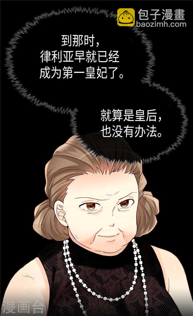 🍜异世界皇妃 第202话 一切都在计划中 第29页