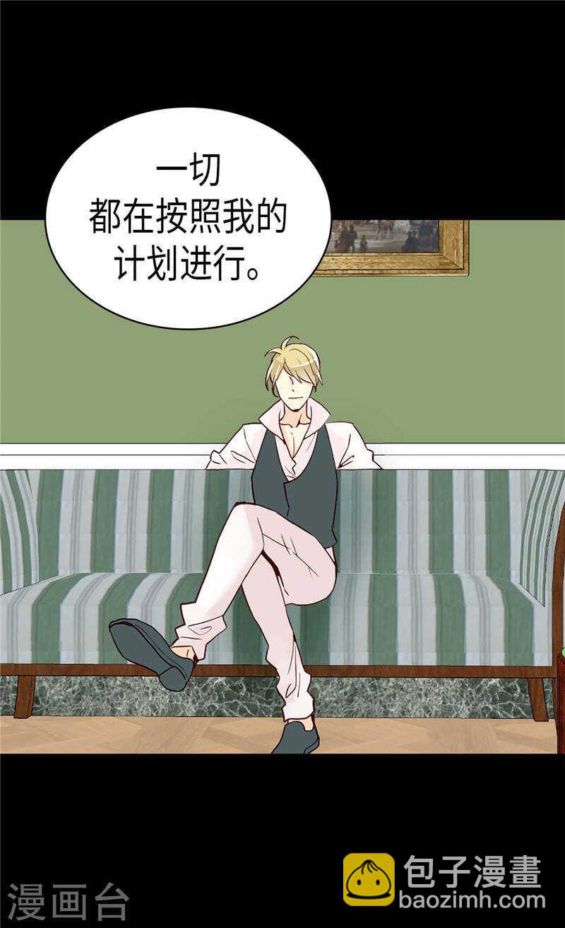 🍜异世界皇妃 第202话 一切都在计划中 第3页