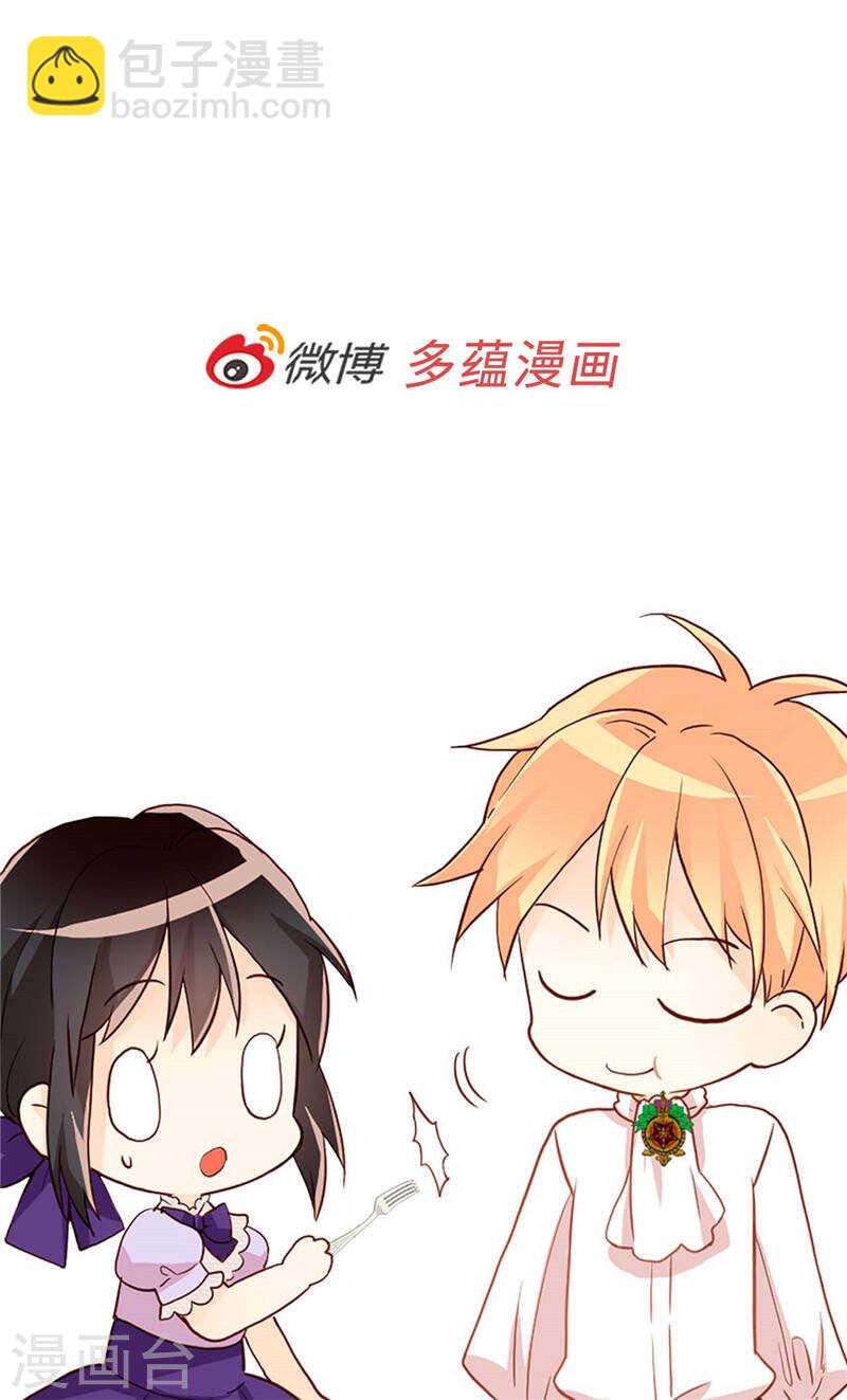 🍜异世界皇妃 第202话 一切都在计划中 第31页