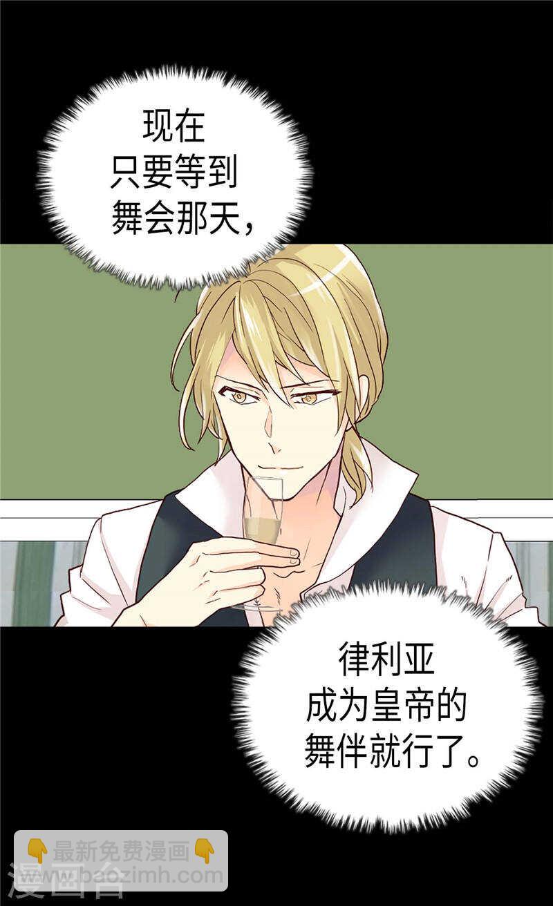 🍜异世界皇妃 第202话 一切都在计划中 第4页