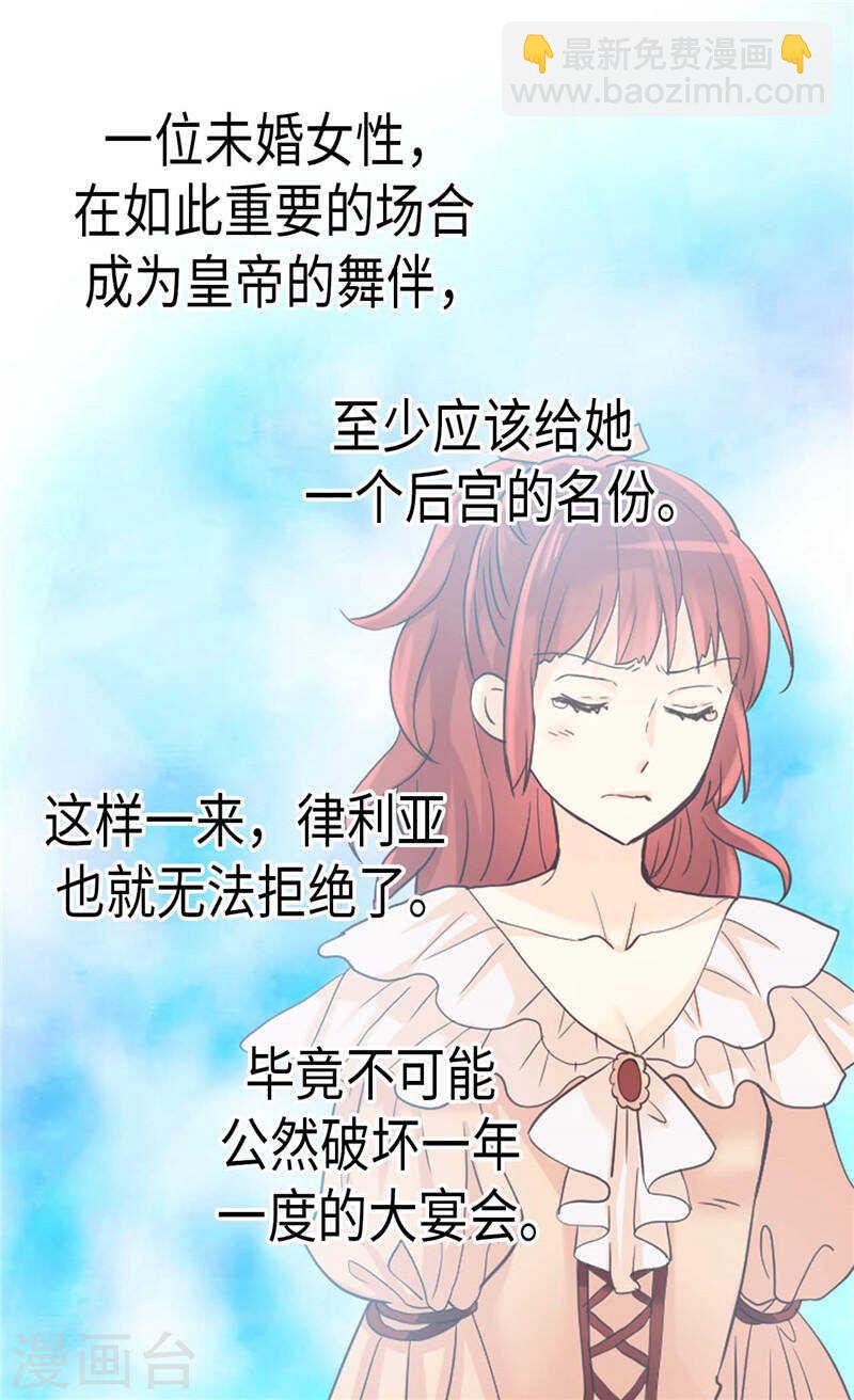 🍜异世界皇妃 第202话 一切都在计划中 第5页