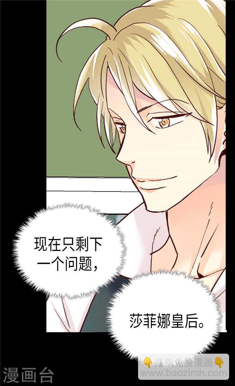 🍜异世界皇妃 第202话 一切都在计划中 第6页
