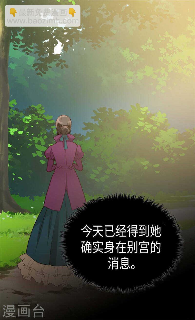 🍜异世界皇妃 第202话 一切都在计划中 第7页