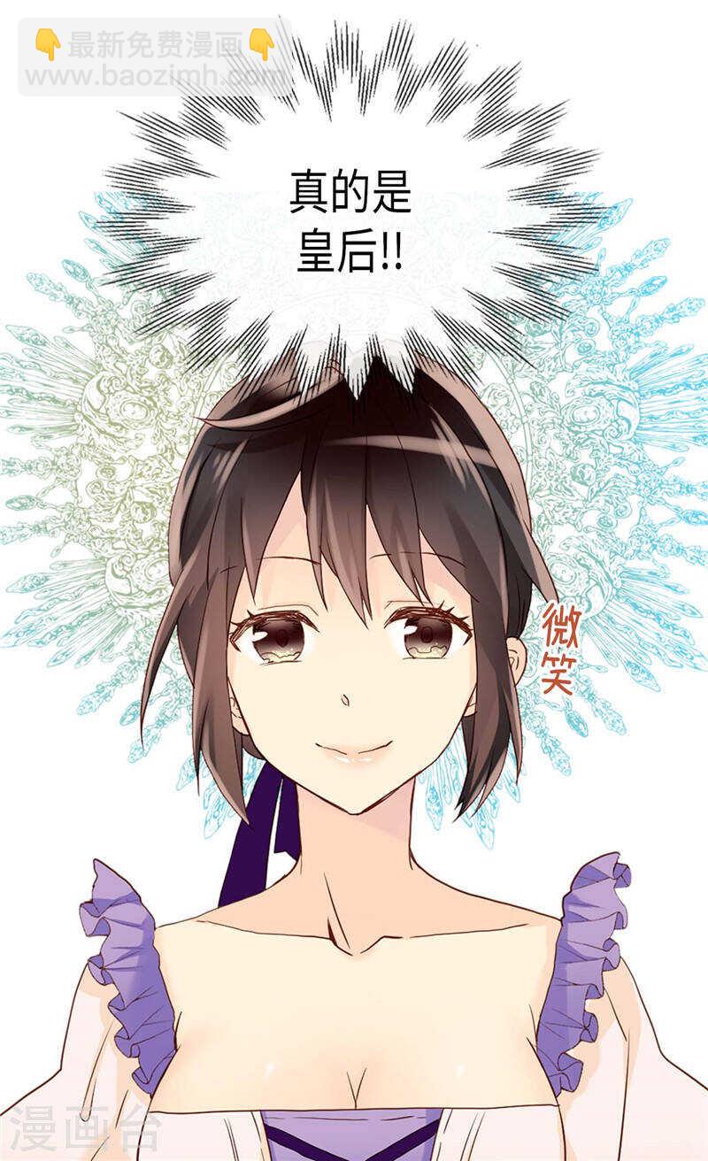 🍜异世界皇妃 第204话 一切都是骗局 第10页