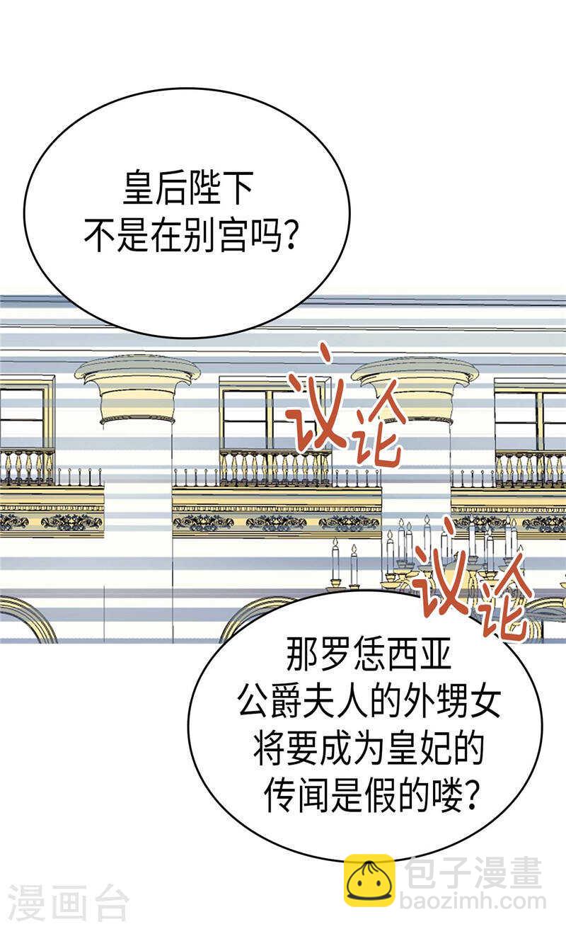 🍜异世界皇妃 第204话 一切都是骗局 第11页