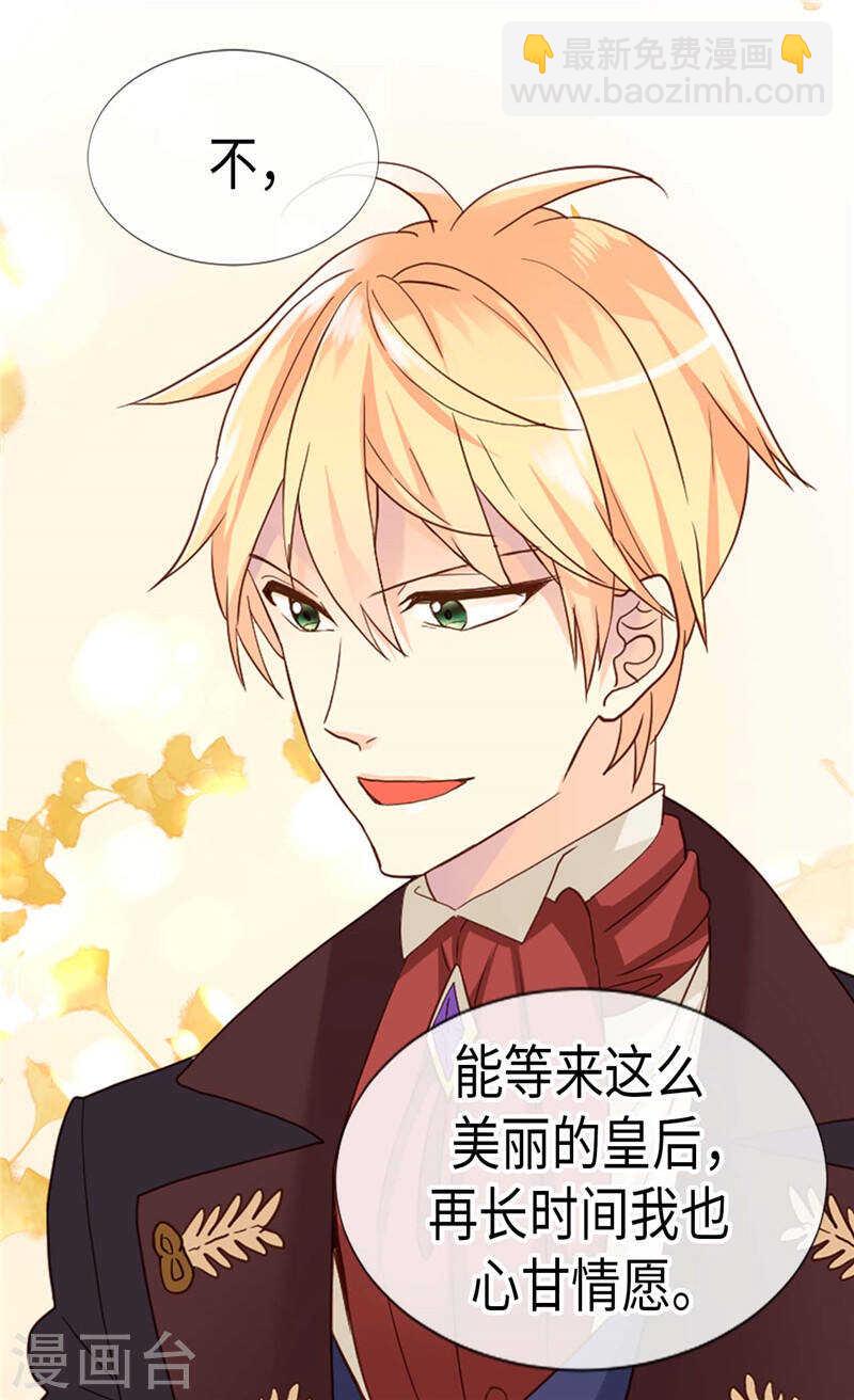🍜异世界皇妃 第204话 一切都是骗局 第15页