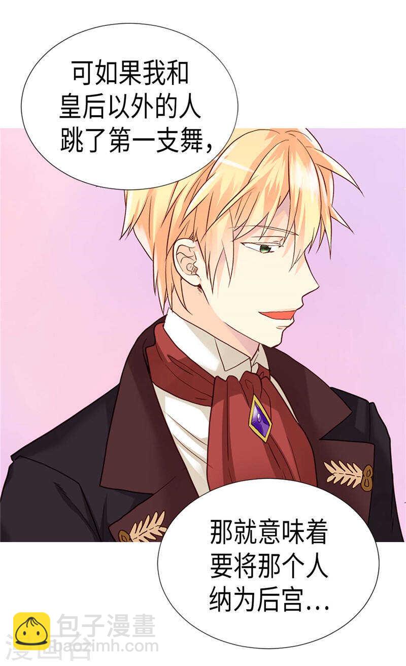 🍜异世界皇妃 第204话 一切都是骗局 第19页