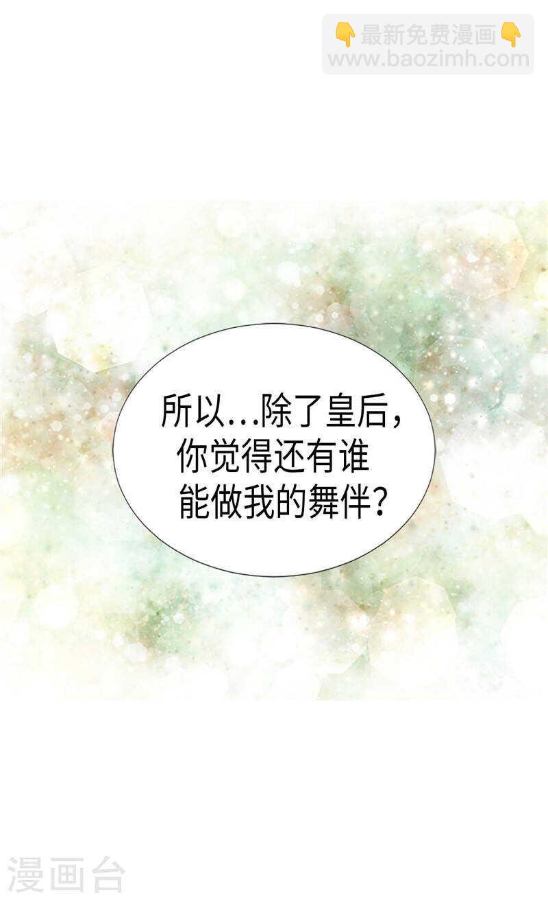 🍜异世界皇妃 第204话 一切都是骗局 第21页