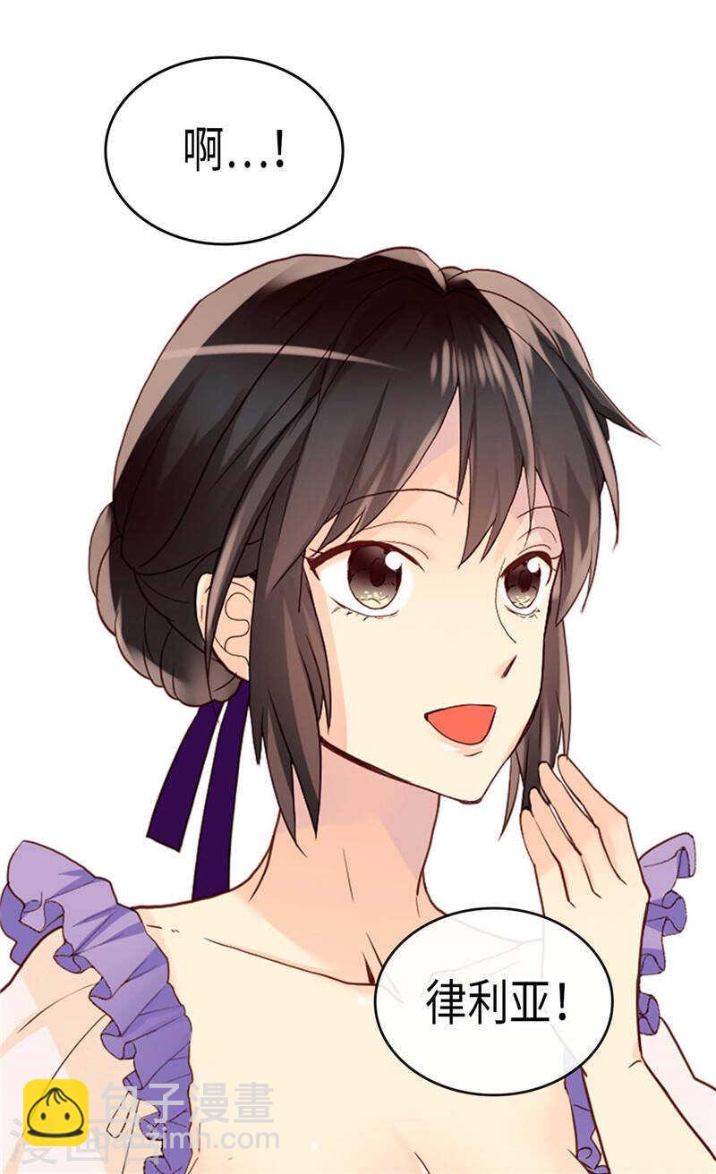 🍜异世界皇妃 第204话 一切都是骗局 第23页