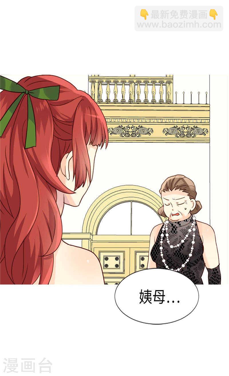 🍜异世界皇妃 第204话 一切都是骗局 第26页