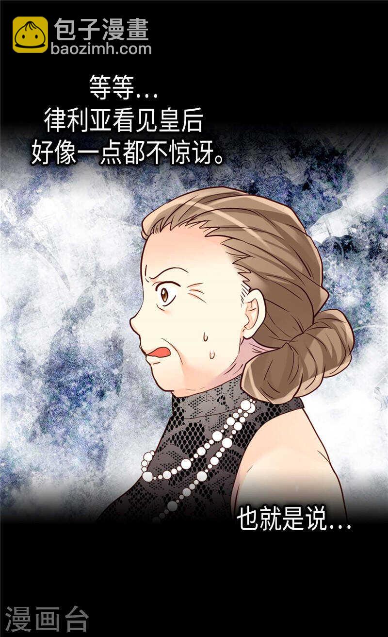 🍜异世界皇妃 第204话 一切都是骗局 第27页