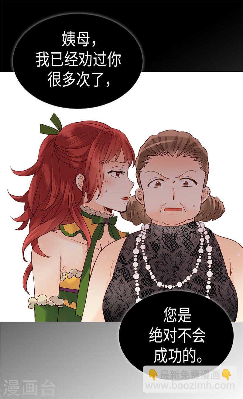 🍜异世界皇妃 第204话 一切都是骗局 第29页