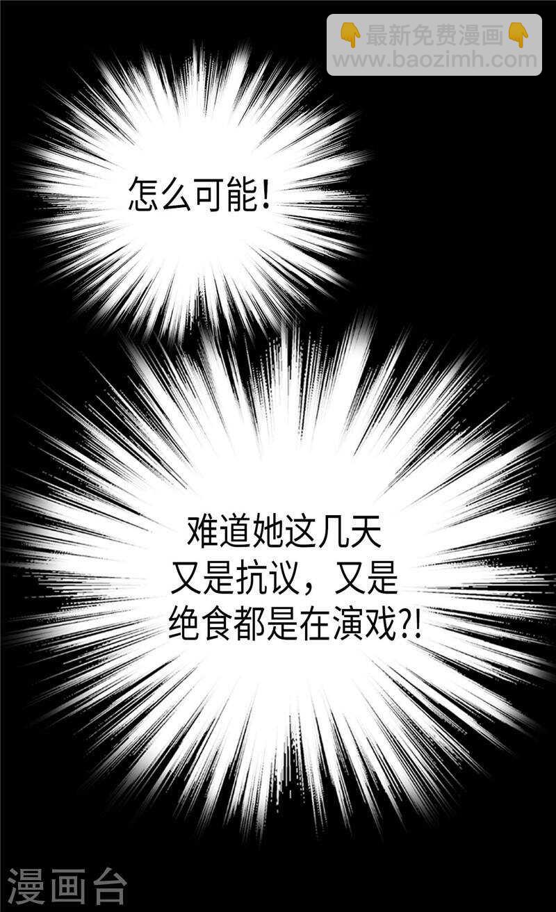 🍜异世界皇妃 第204话 一切都是骗局 第30页