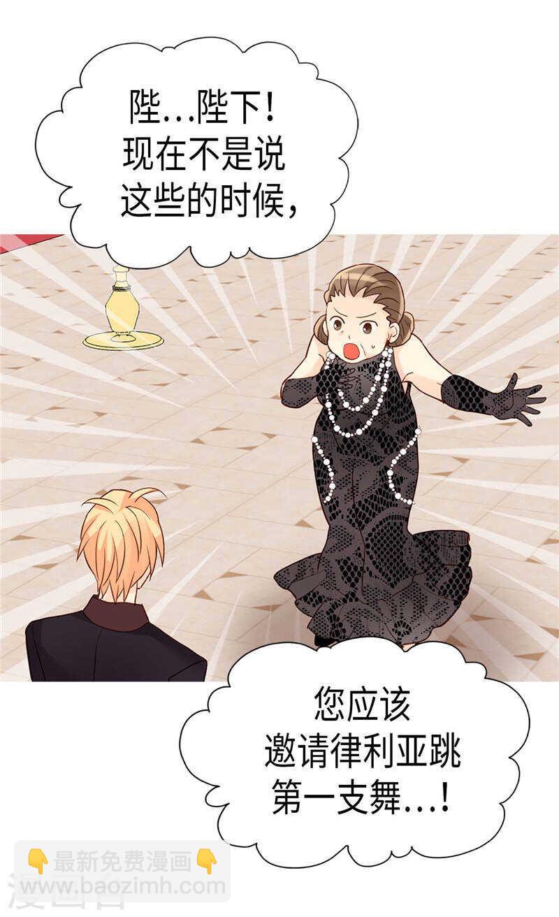 🍜异世界皇妃 第204话 一切都是骗局 第5页
