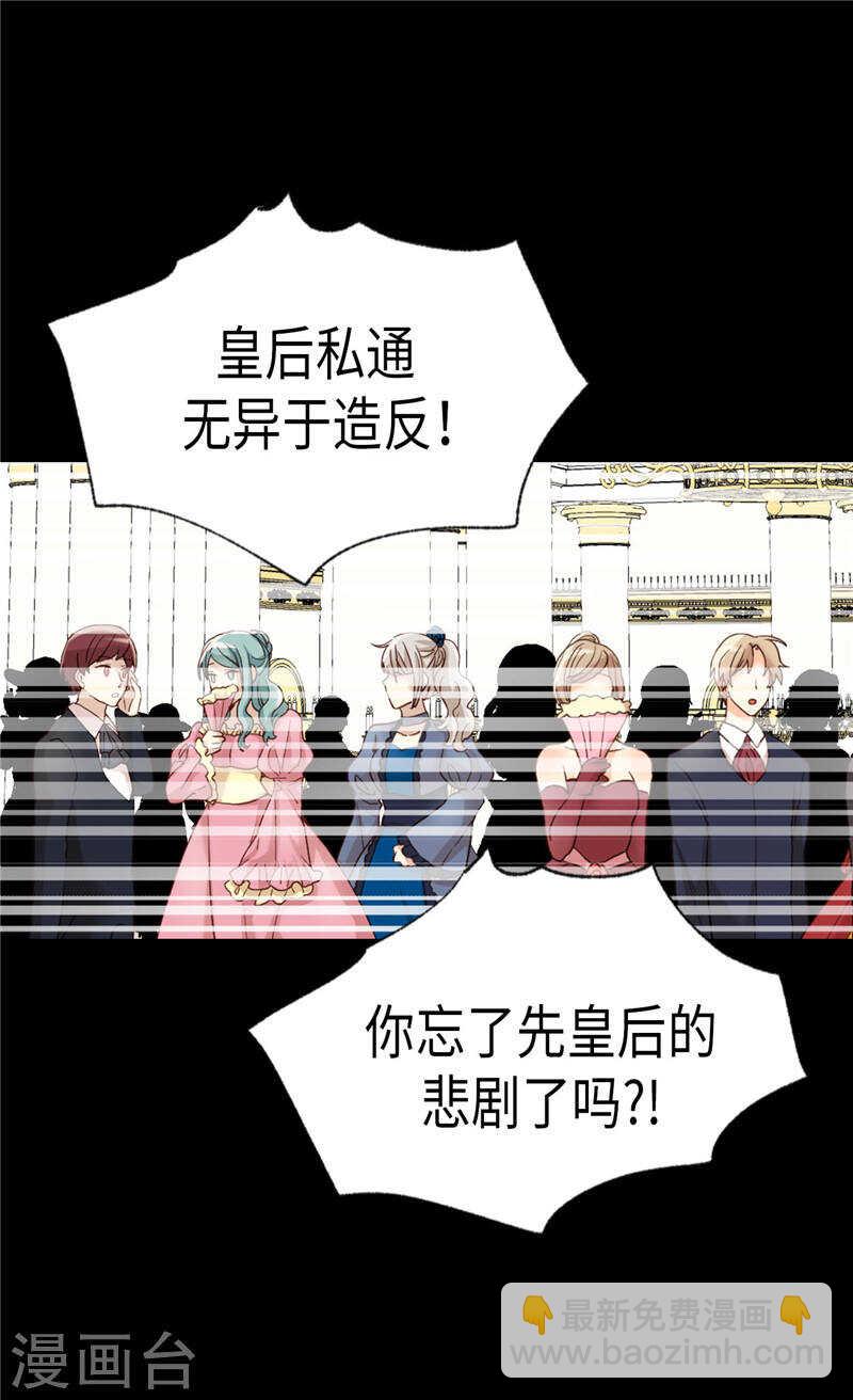 🍜异世界皇妃 第206话 罗贝尔特的阴谋 第12页