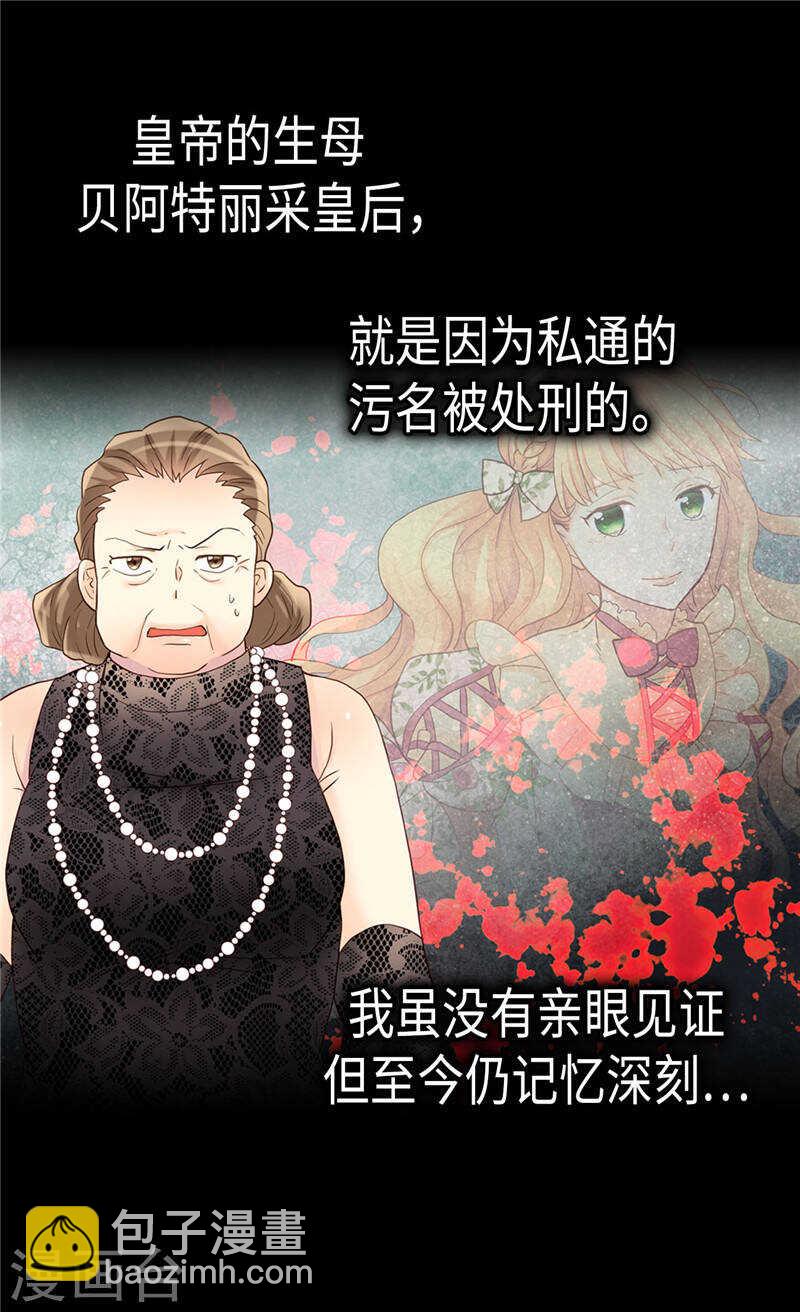 🍜异世界皇妃 第206话 罗贝尔特的阴谋 第13页