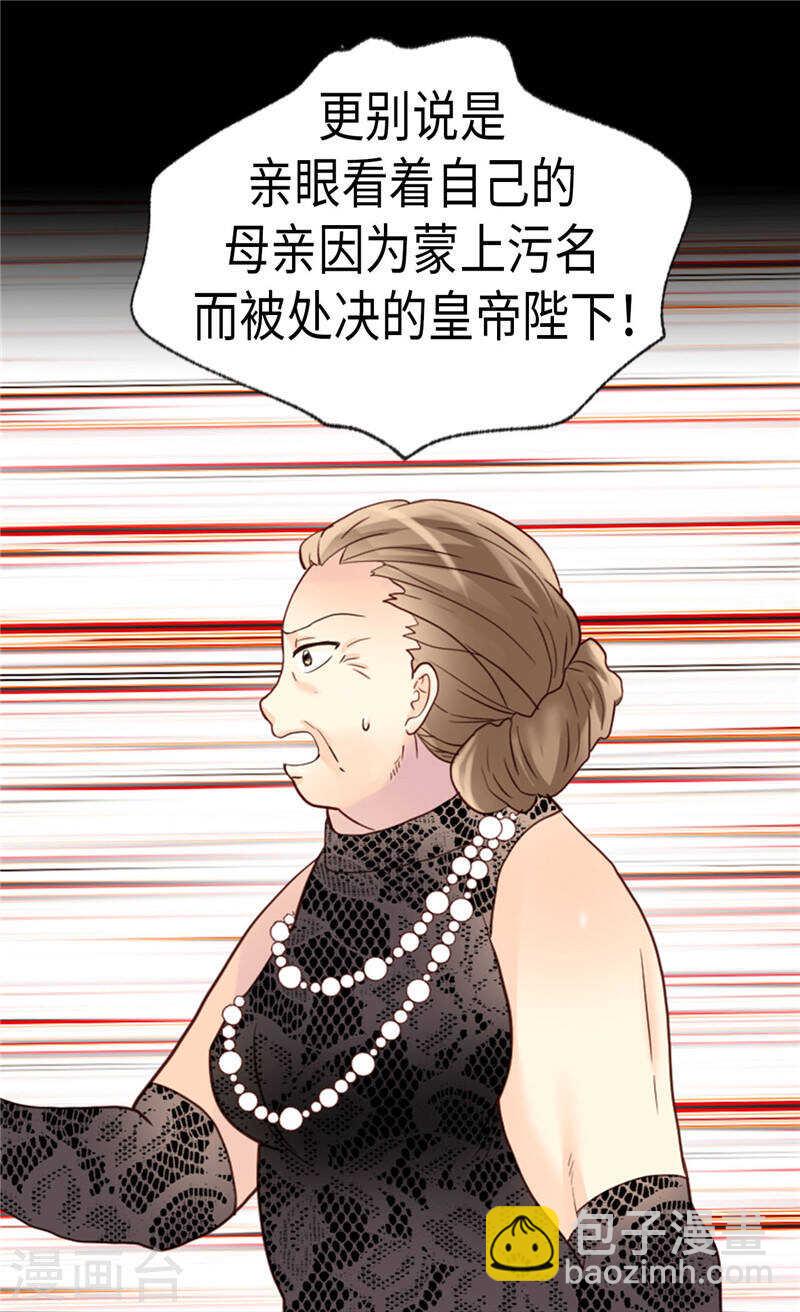 🍜异世界皇妃 第206话 罗贝尔特的阴谋 第14页