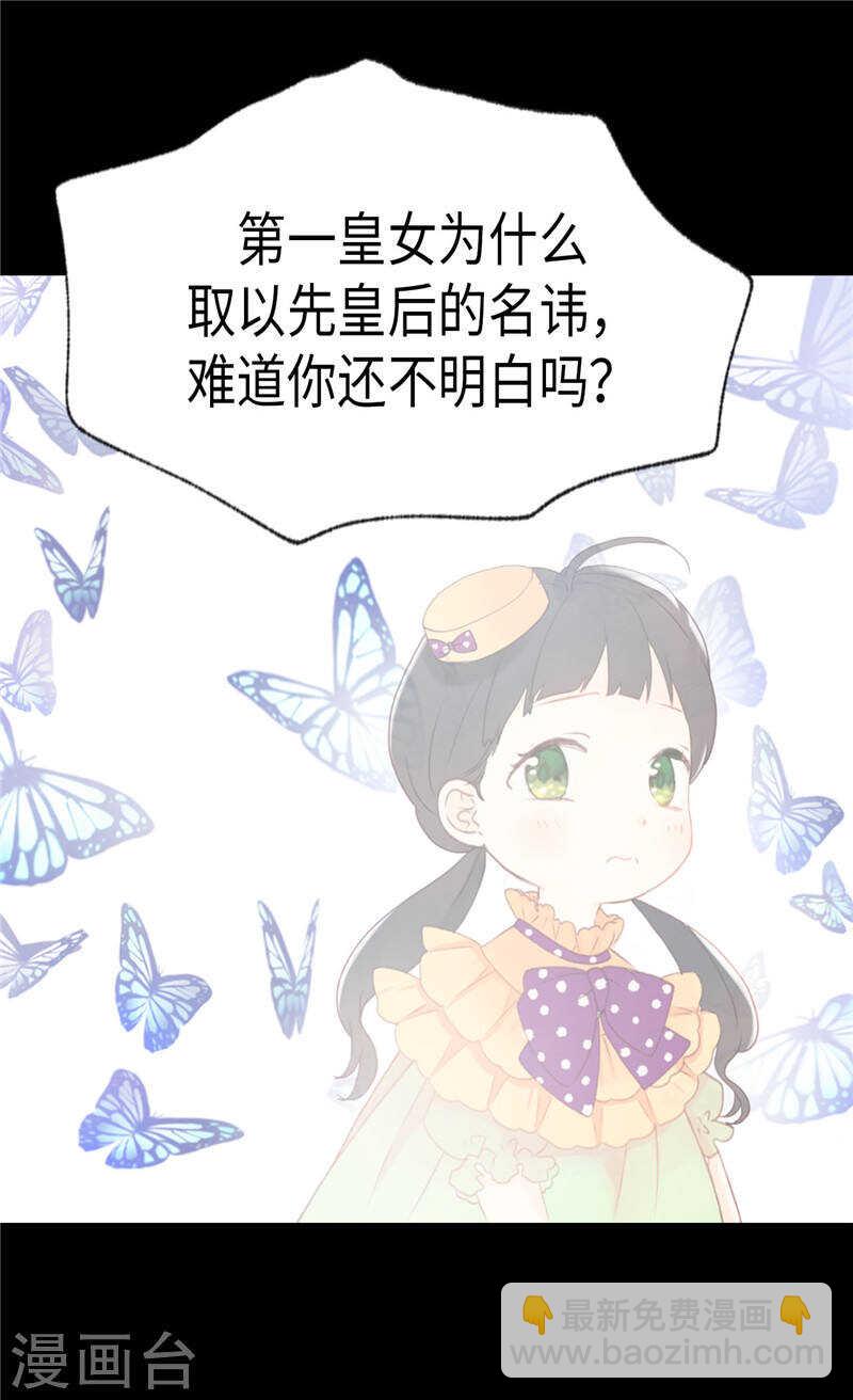 🍜异世界皇妃 第206话 罗贝尔特的阴谋 第15页