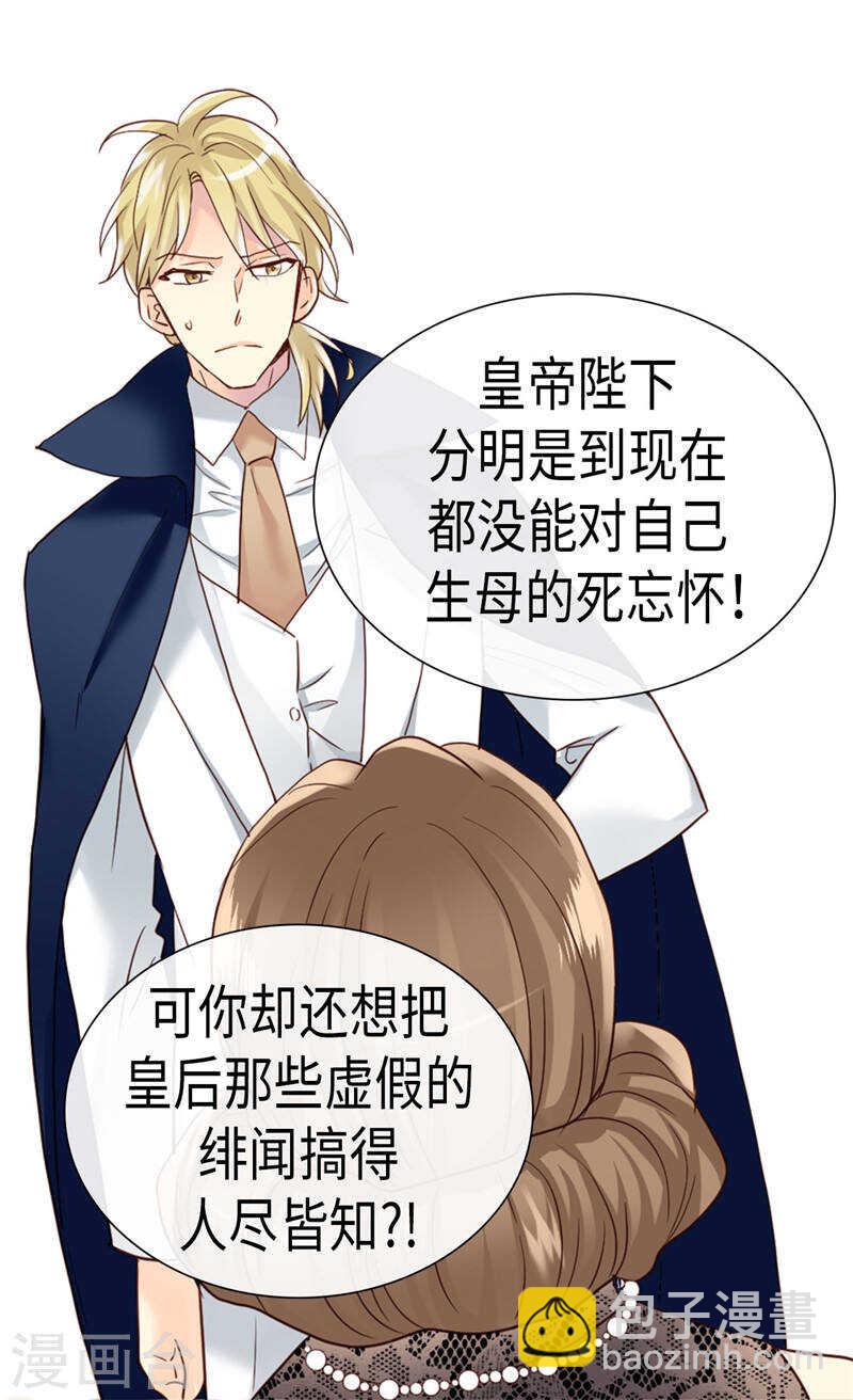 🍜异世界皇妃 第206话 罗贝尔特的阴谋 第16页