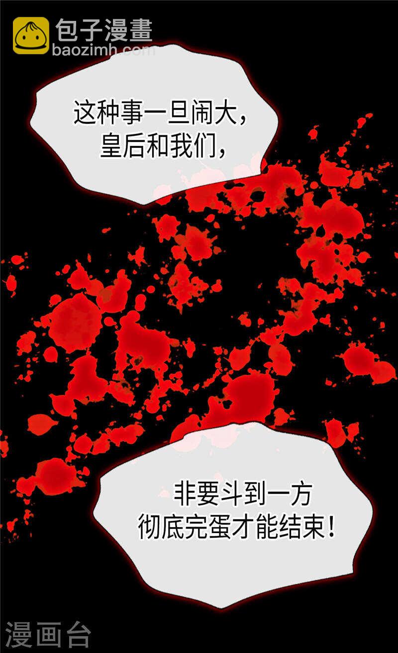 🍜异世界皇妃 第206话 罗贝尔特的阴谋 第20页