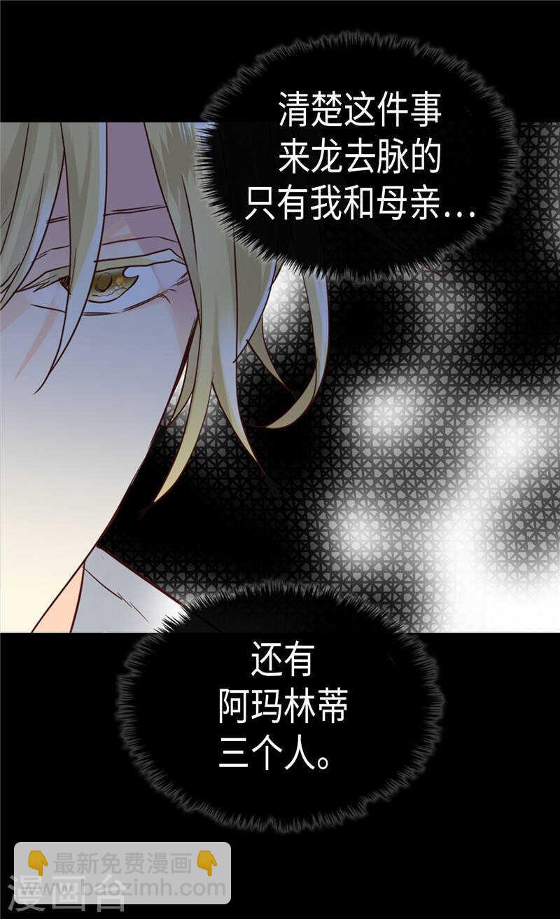 🍜异世界皇妃 第206话 罗贝尔特的阴谋 第23页