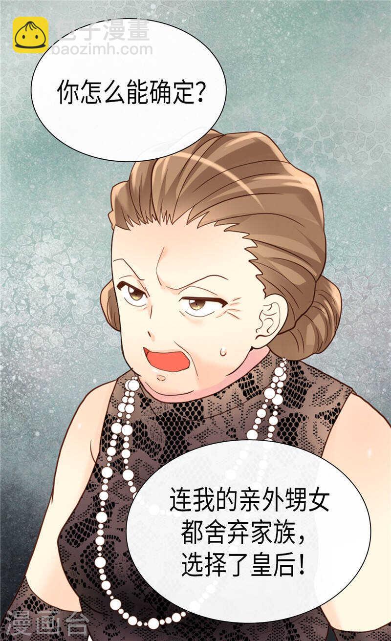 🍜异世界皇妃 第206话 罗贝尔特的阴谋 第25页