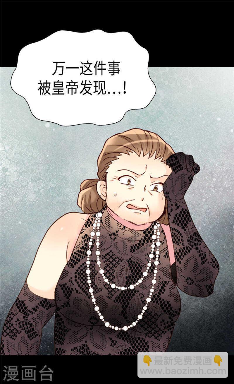 🍜异世界皇妃 第206话 罗贝尔特的阴谋 第27页