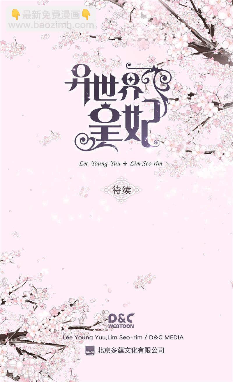 🍜异世界皇妃 第206话 罗贝尔特的阴谋 第28页