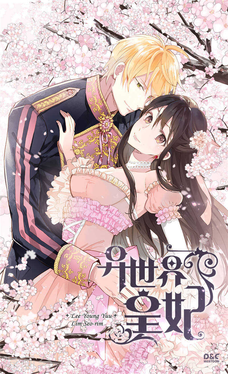 🍜异世界皇妃 第208话 又一个黑发女人？ 第1页