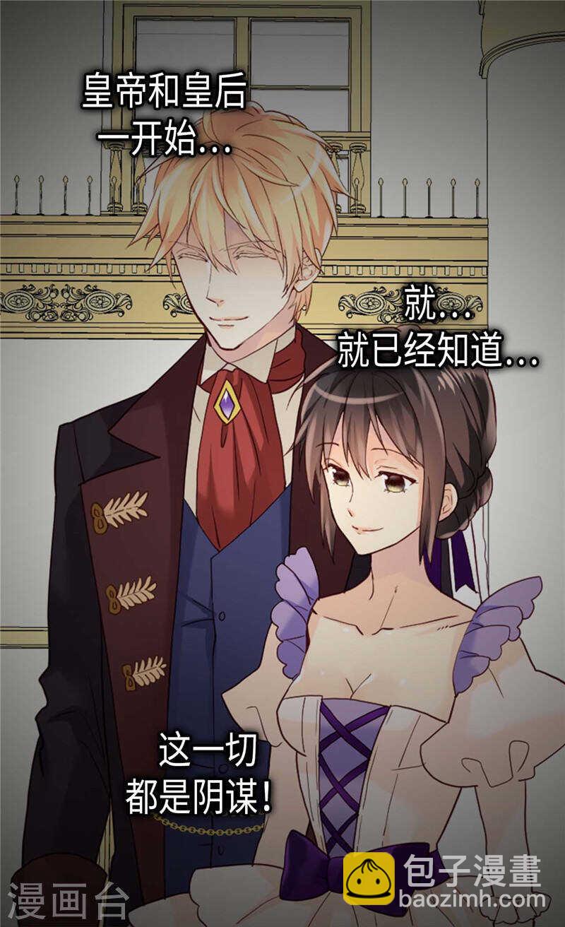 🍜异世界皇妃 第208话 又一个黑发女人？ 第11页