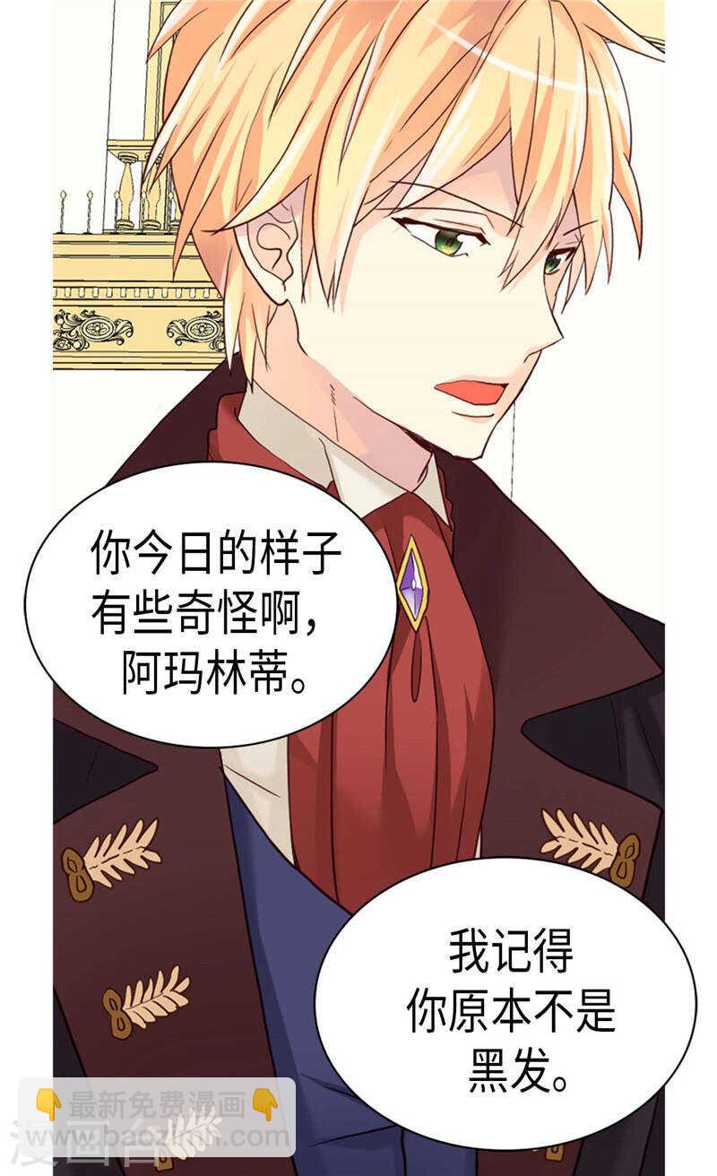 🍜异世界皇妃 第208话 又一个黑发女人？ 第13页