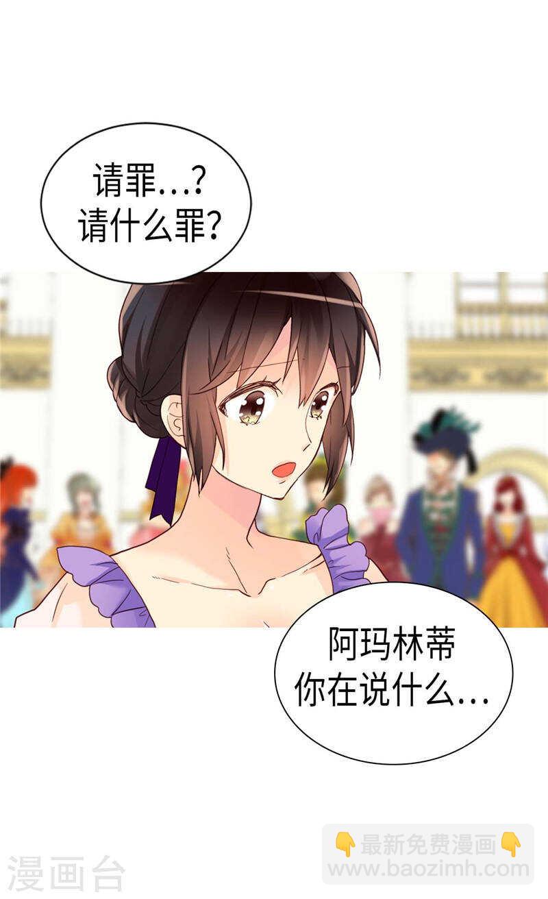 🍜异世界皇妃 第208话 又一个黑发女人？ 第18页