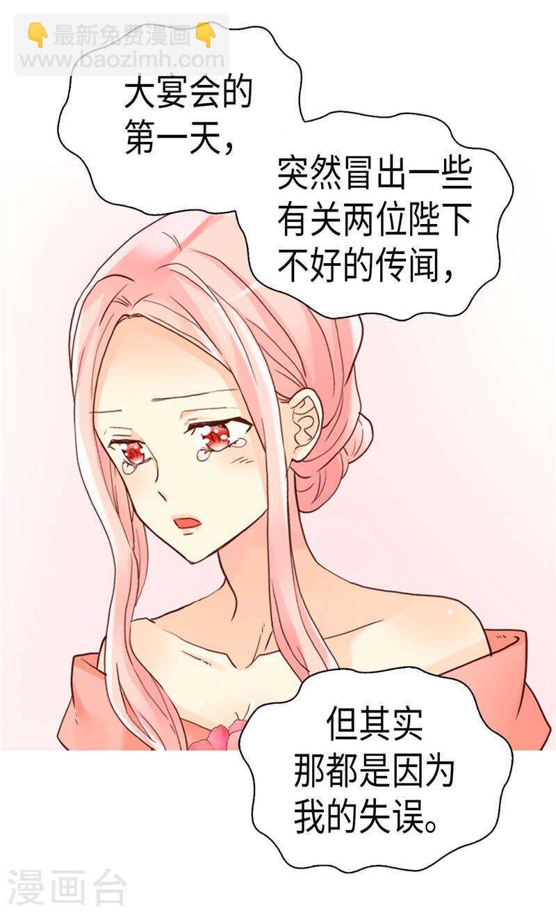 🍜异世界皇妃 第208话 又一个黑发女人？ 第19页